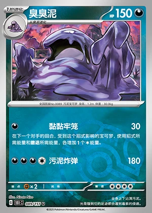 Muk Collect 151 Y540