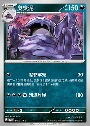 Muk Collect 151 Pokémon TCG Y540