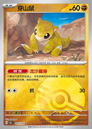 Sandshrew Collect 151 Y890