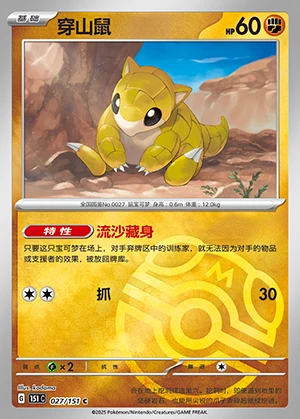 Sandshrew Collect 151 Y890
