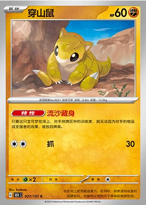 Sandshrew Collect 151 Pokémon TCG Y890