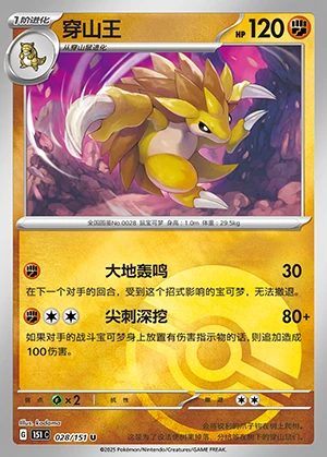 Sandslash Collect 151 Y891