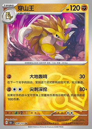 Sandslash Collect 151 Y891