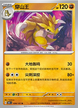 Sandslash Collect 151 Pokémon TCG Y891