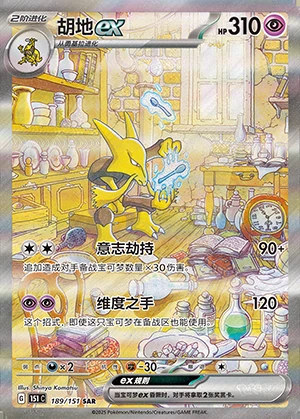 Alakazam ex Collect 151 Pokémon TCG Y1186
