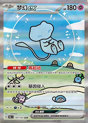 Mew ex Collect 151 Pokémon TCG Y1191