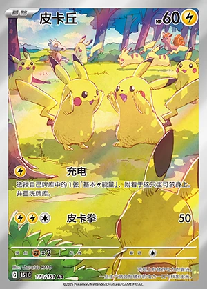 Pikachu Collect 151 Pokémon TCG P025