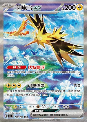 Zapdos ex Collect 151 Pokémon TCG Y1190