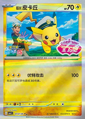 Chuan Zhang Pi Ka Qiu Gem Pack Vol. 1 P0025