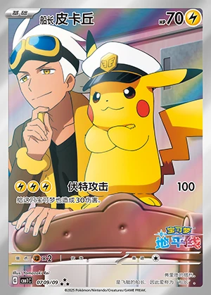 Chuan Zhang Pi Ka Qiu Gem Pack Vol. 1 P0025