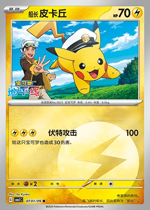 Chuan Zhang Pi Ka Qiu Gem Pack Vol. 1 Pokémon TCG P0025
