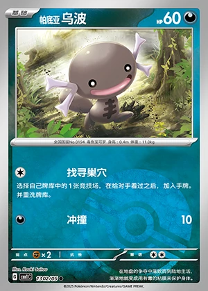 Paldean Wooper Gem Pack Vol. 1 P0194