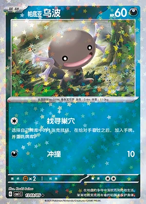 Paldean Wooper Gem Pack Vol. 1 P0194