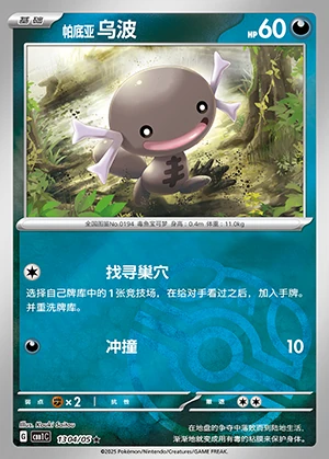 Paldean Wooper Gem Pack Vol. 1 P0194