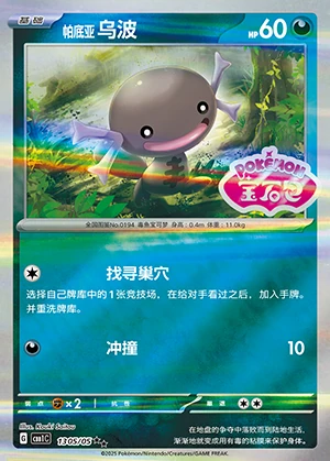Paldean Wooper Gem Pack Vol. 1 P0194
