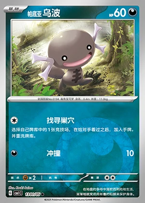 Paldean Wooper Gem Pack Vol. 1 Pokémon TCG P0194