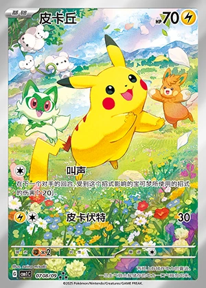 Pikachu Gem Pack Vol. 1 P025