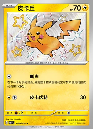Pikachu Gem Pack Vol. 1 Pokémon TCG P025
