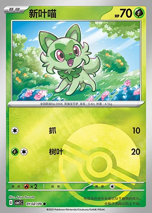 Sprigatito Gem Pack Vol. 1 P0906