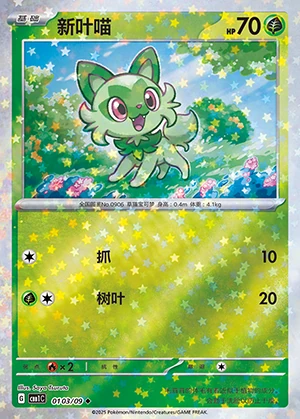 Sprigatito Gem Pack Vol. 1 P0906