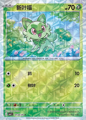 Sprigatito Gem Pack Vol. 1 P0906