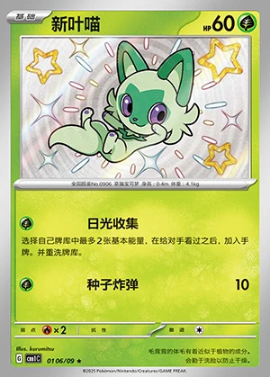 Sprigatito Gem Pack Vol. 1 P0906