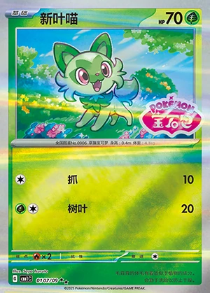 Sprigatito Gem Pack Vol. 1 P0906