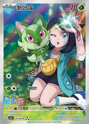 Sprigatito Gem Pack Vol. 1 P0906