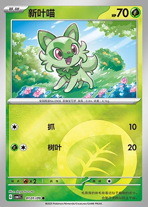 Sprigatito Gem Pack Vol. 1 Pokémon TCG P0906