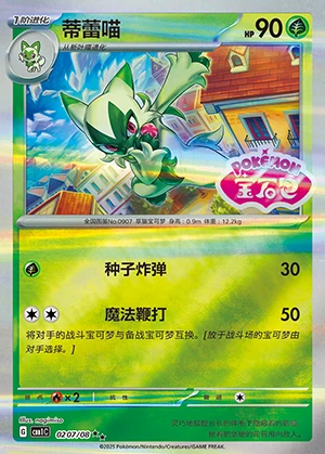 Floragato Gem Pack Vol. 1 P0907