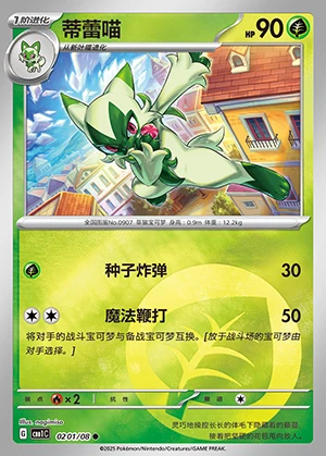 Floragato Gem Pack Vol. 1 Pokémon TCG P0907