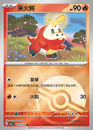 Fuecoco Gem Pack Vol. 1 P0909