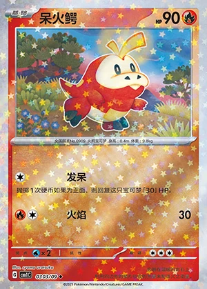 Fuecoco Gem Pack Vol. 1 P0909