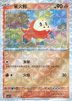 Fuecoco Gem Pack Vol. 1 P0909