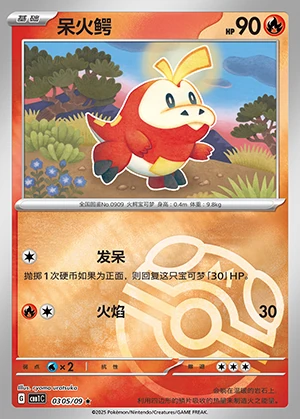 Fuecoco Gem Pack Vol. 1 P0909