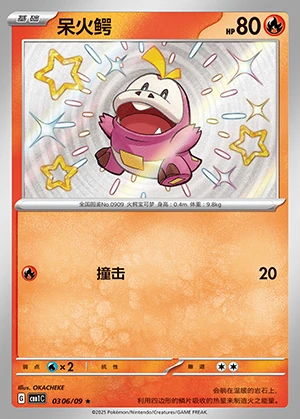 Fuecoco Gem Pack Vol. 1 P0909
