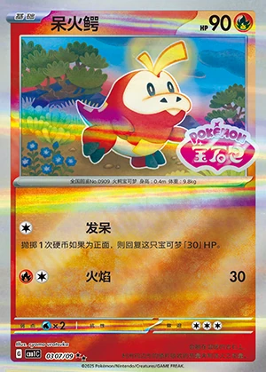 Fuecoco Gem Pack Vol. 1 P0909