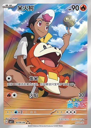 Fuecoco Gem Pack Vol. 1 P0909