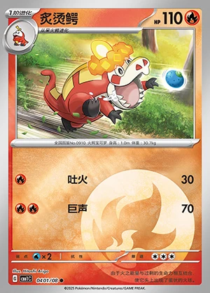 Crocalor Gem Pack Vol. 1 Pokémon TCG P0910