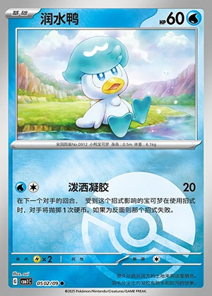 Quaxly Gem Pack Vol. 1 P0912