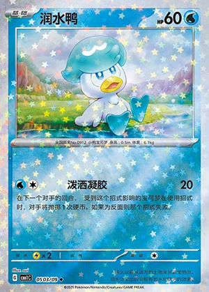 Quaxly Gem Pack Vol. 1 P0912