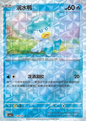 Quaxly Gem Pack Vol. 1 P0912
