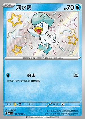 Quaxly Gem Pack Vol. 1 P0912