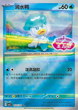 Quaxly Gem Pack Vol. 1 P0912