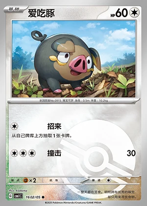 Lechonk Gem Pack Vol. 1 P0915