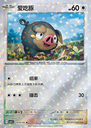 Lechonk Gem Pack Vol. 1 P0915