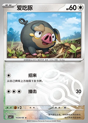 Lechonk Gem Pack Vol. 1 P0915
