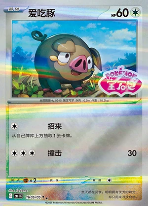 Lechonk Gem Pack Vol. 1 P0915