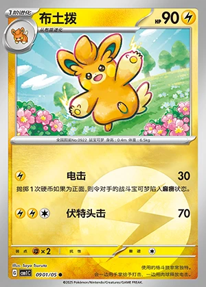 Pawmo Gem Pack Vol. 1 Pokémon TCG P0922