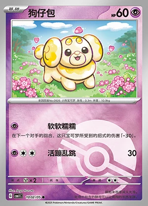 Fidough Gem Pack Vol. 1 P0926